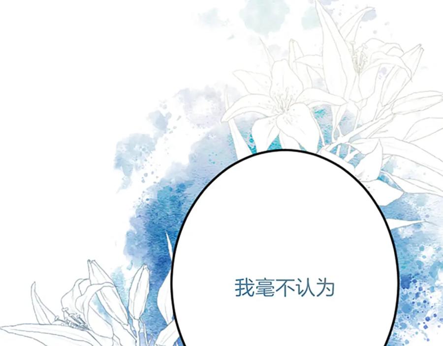 《复仇千金的第二人生》第33话 造访伊斯德 第106页