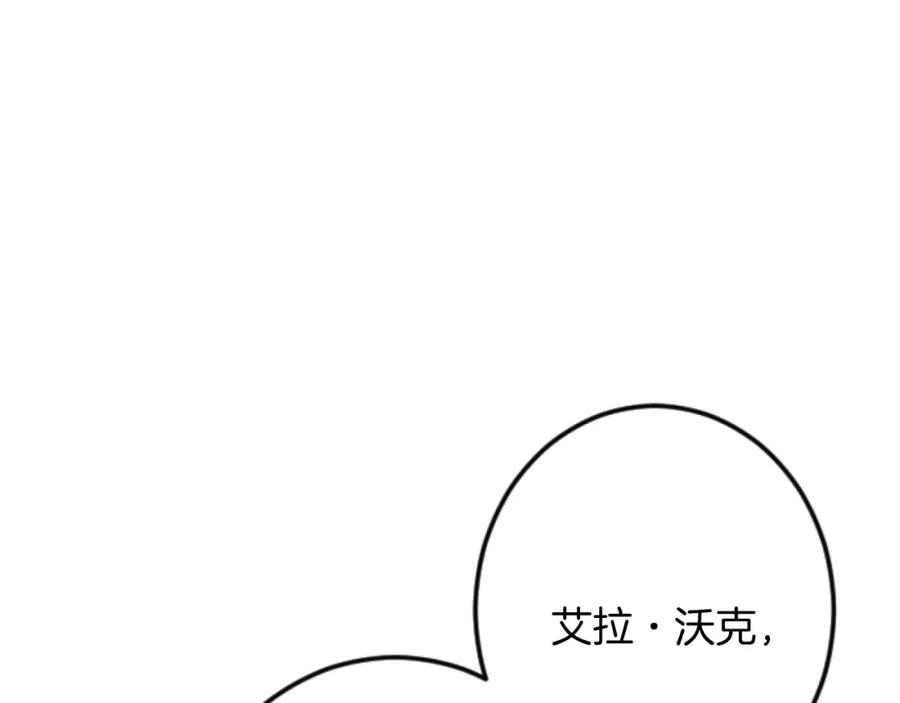 《复仇千金的第二人生》第33话 造访伊斯德 第12页
