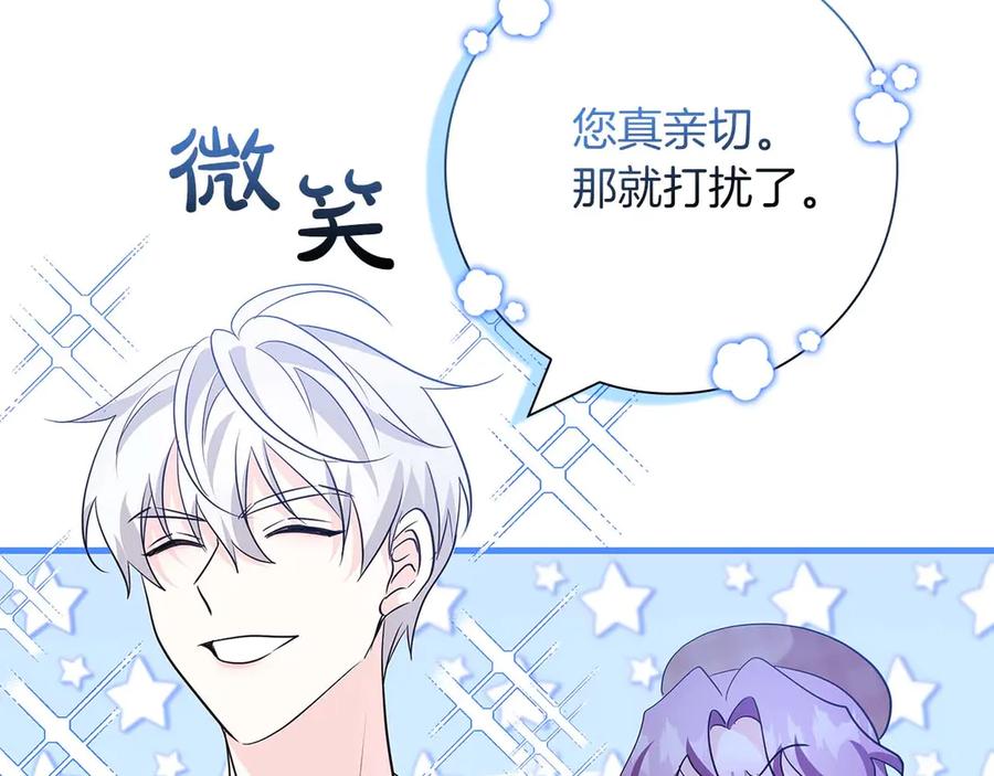 《伯爵大人夜未眠》第12话 跟屁虫伯爵少爷 第76页