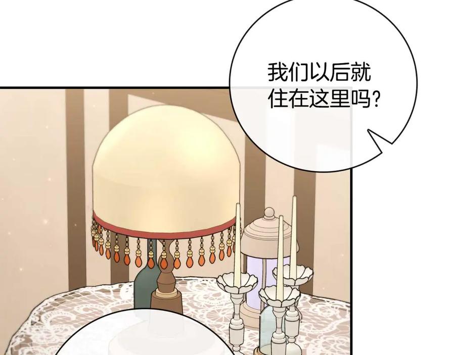 《这个养成游戏有点毒》第10话 寻找工作 第178页