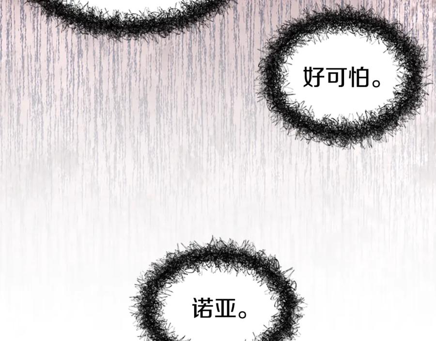 《凡菲尔德的秘密》第11话 悲伤的捉迷藏 第70页