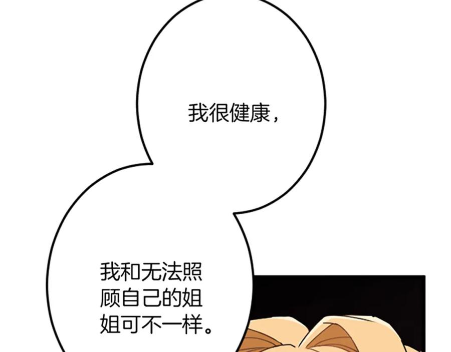 《复仇千金的第二人生》第33话 造访伊斯德 第43页
