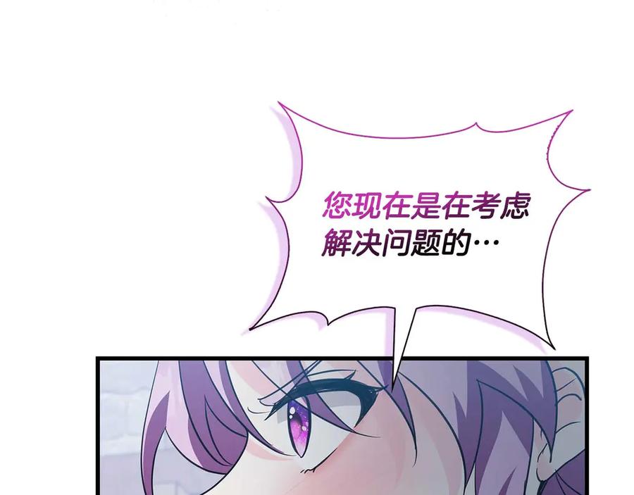 《伯爵大人夜未眠》第12话 跟屁虫伯爵少爷 第67页