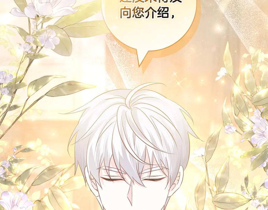 《伯爵大人夜未眠》第12话 跟屁虫伯爵少爷 第104页