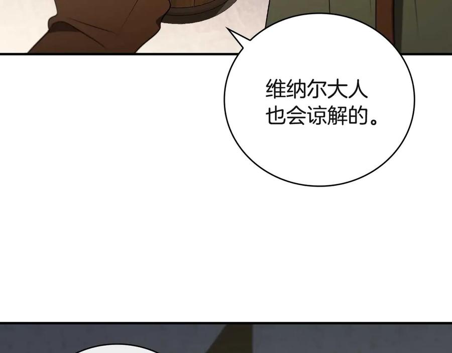 《这个养成游戏有点毒》第10话 寻找工作 第76页