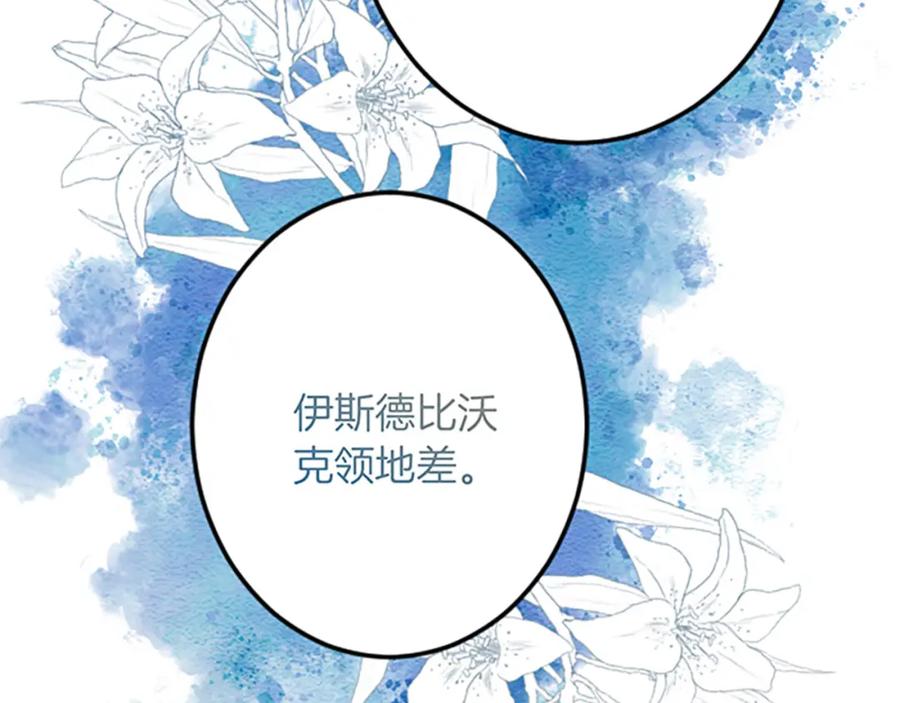 《复仇千金的第二人生》第33话 造访伊斯德 第107页