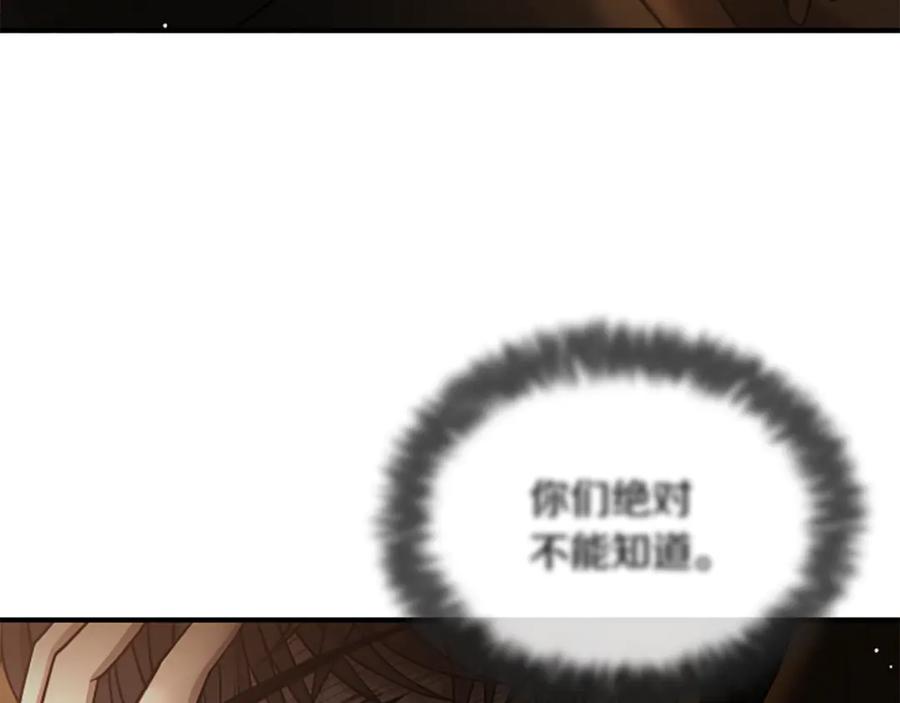 《凡菲尔德的秘密》第11话 悲伤的捉迷藏 第190页