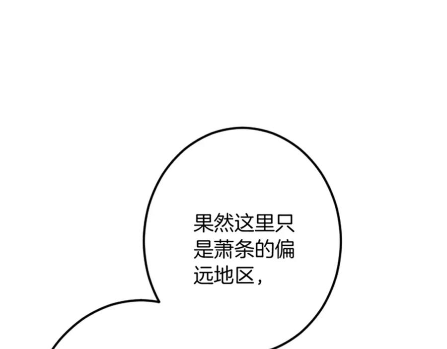 《复仇千金的第二人生》第33话 造访伊斯德 第98页