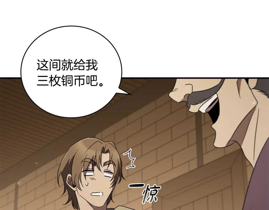 《这个养成游戏有点毒》第10话 寻找工作 第168页