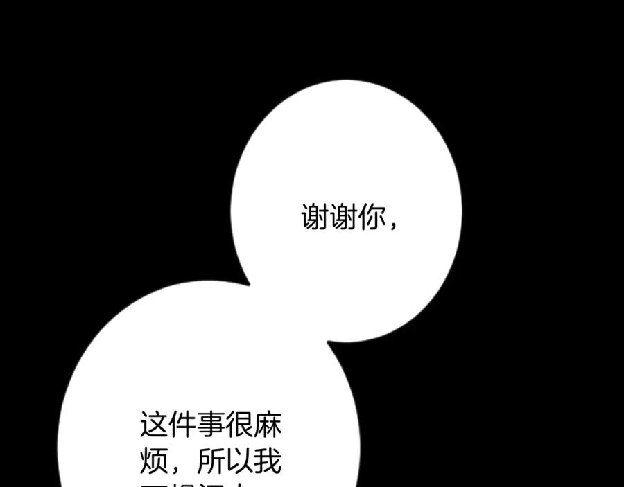 《复仇千金的第二人生》第33话 造访伊斯德 第30页