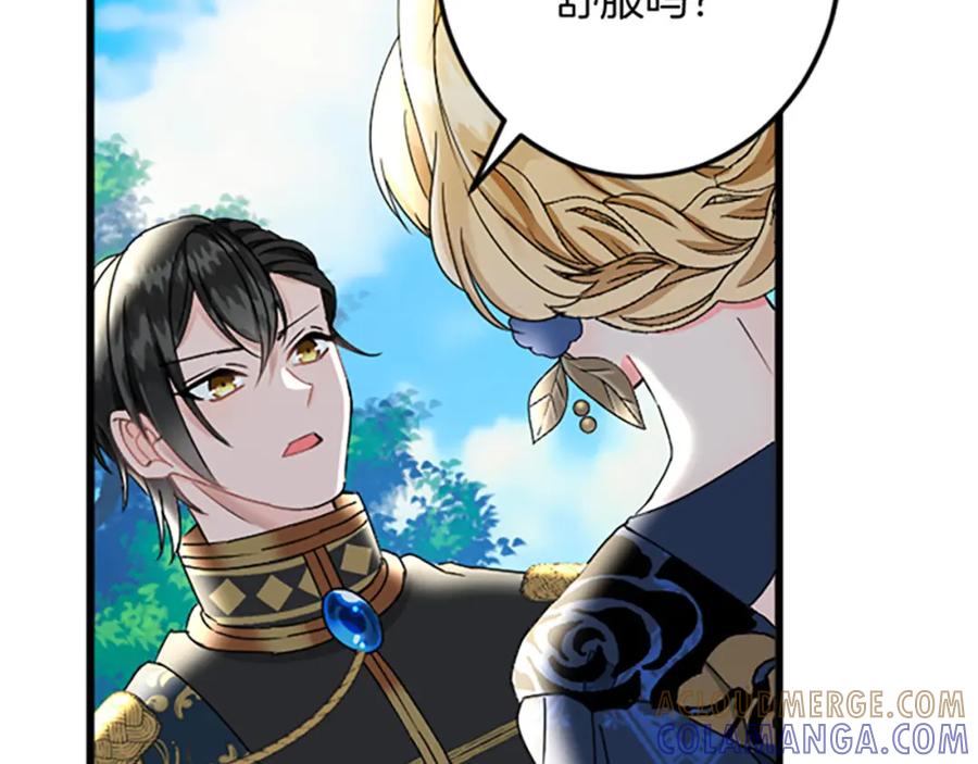 《复仇千金的第二人生》第33话 造访伊斯德 第41页