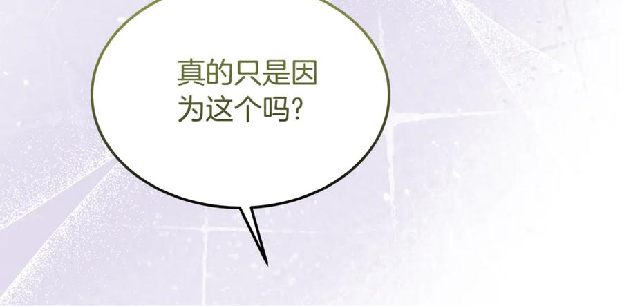 《杀了病娇男主》第12话 神秘空间 第180页