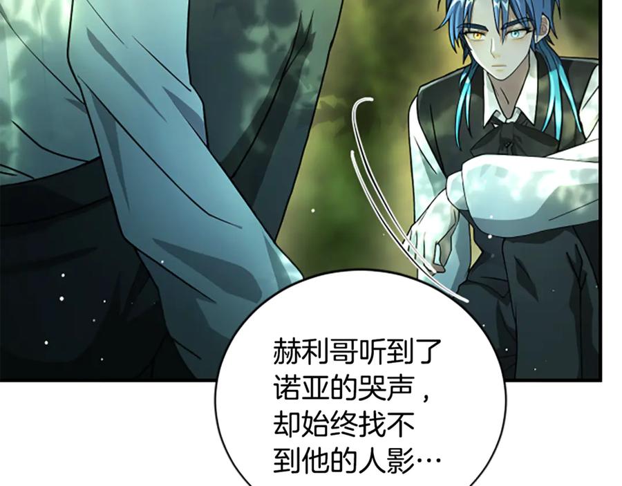 《凡菲尔德的秘密》第11话 悲伤的捉迷藏 第23页