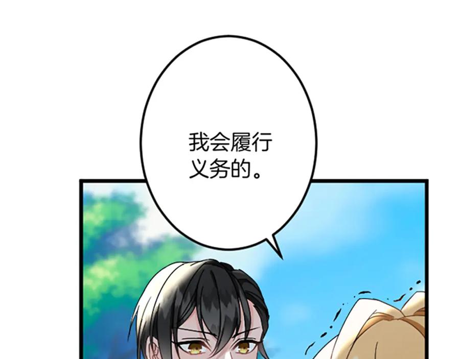 《复仇千金的第二人生》第33话 造访伊斯德 第66页