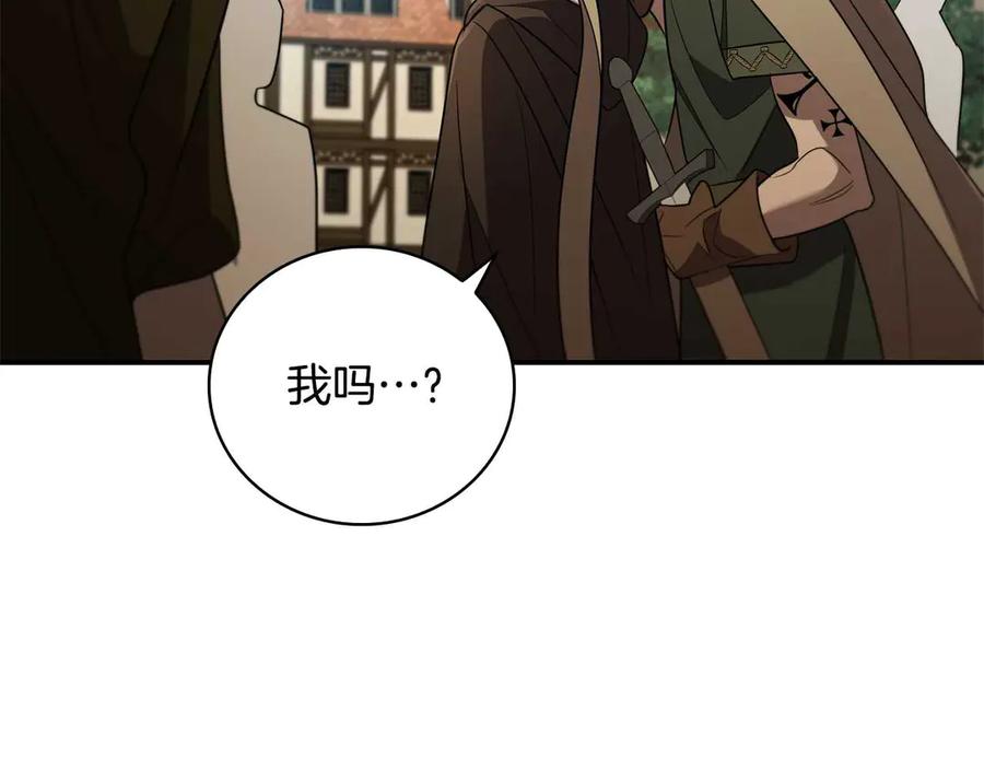 《这个养成游戏有点毒》第10话 寻找工作 第231页