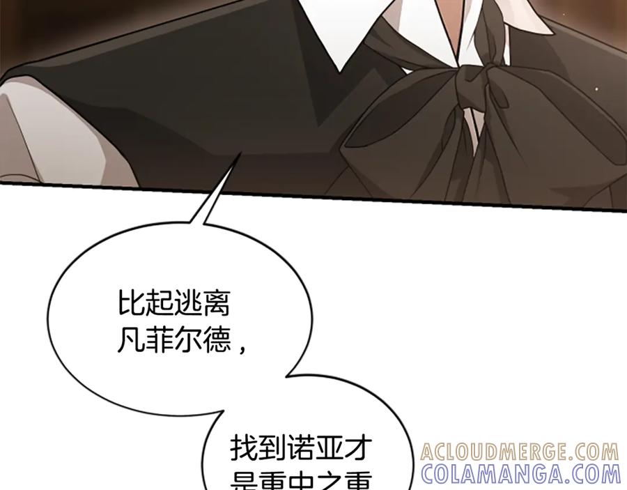《凡菲尔德的秘密》第11话 悲伤的捉迷藏 第57页