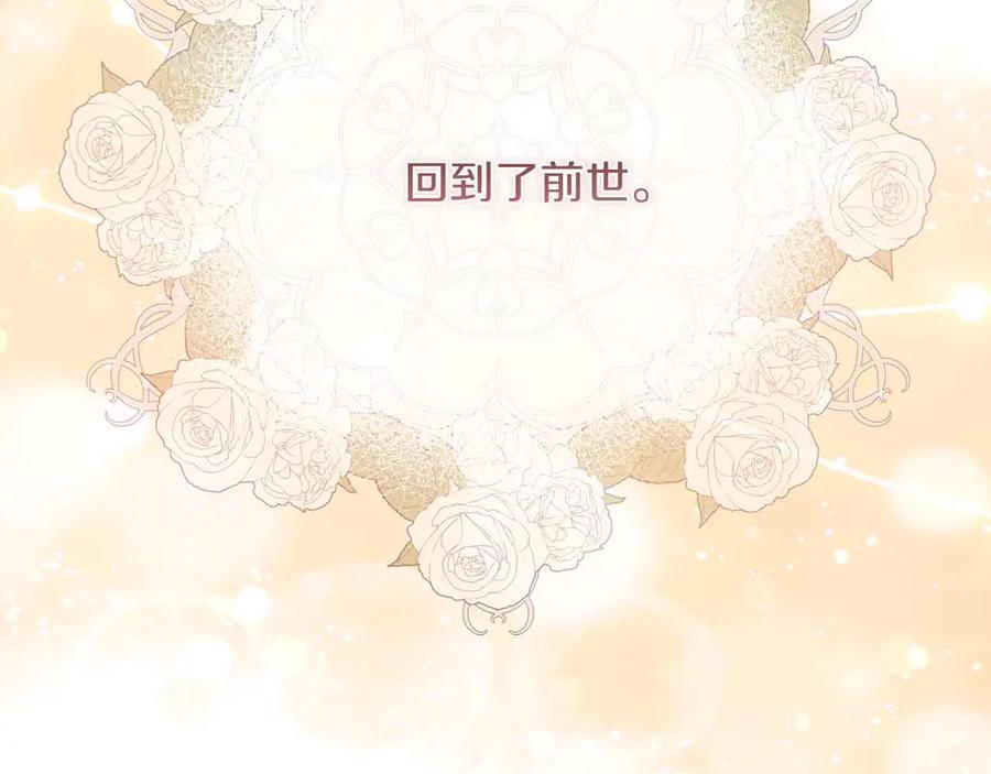 《皇后才不是配角》第12话 回忆过去的爱 第195页