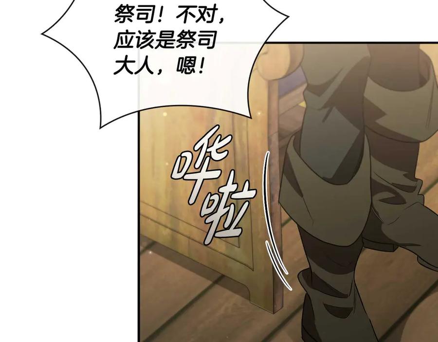 《这个养成游戏有点毒》第10话 寻找工作 第115页