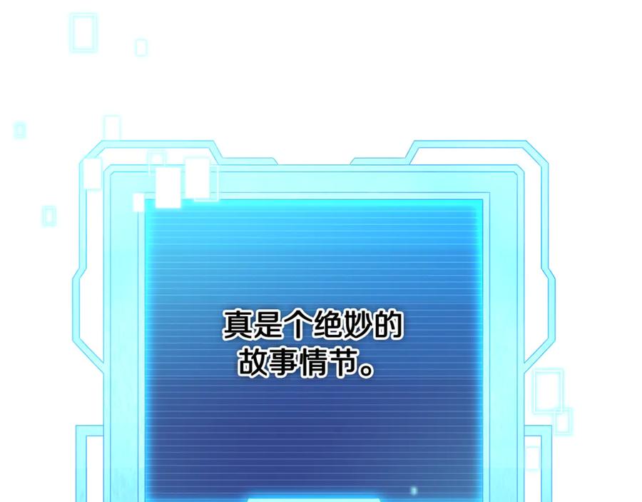 《杀了病娇男主》第12话 神秘空间 第107页
