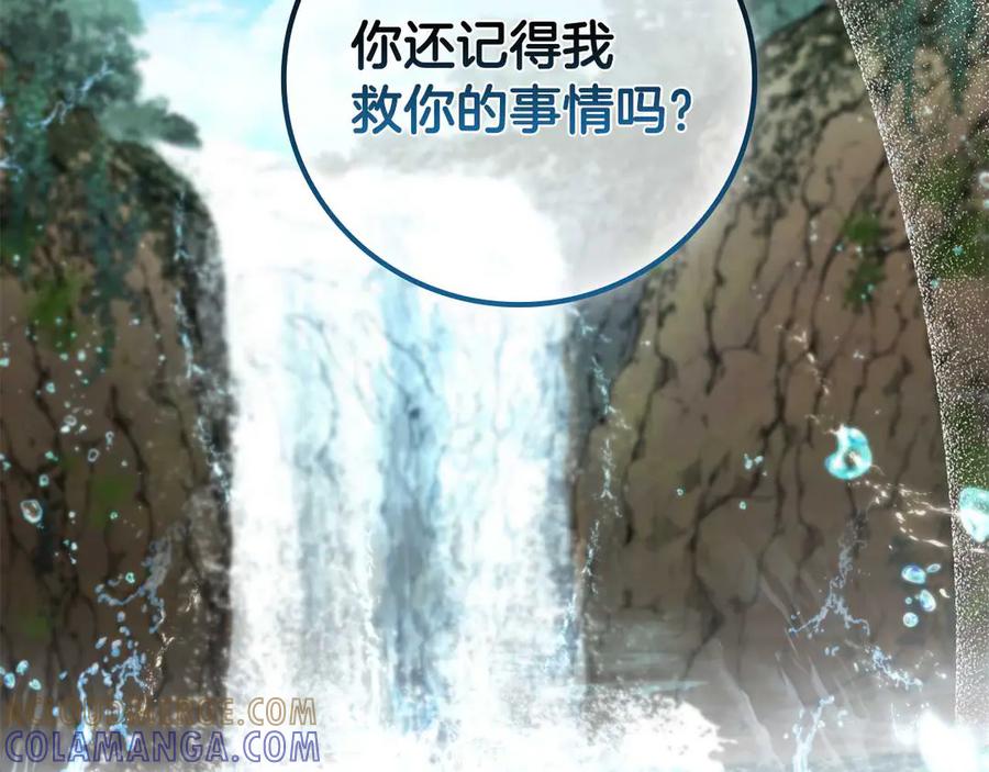 《这个养成游戏有点毒》第10话 寻找工作 第97页