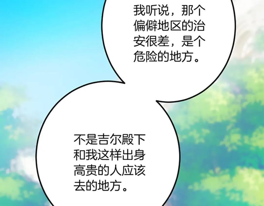 《复仇千金的第二人生》第33话 造访伊斯德 第48页