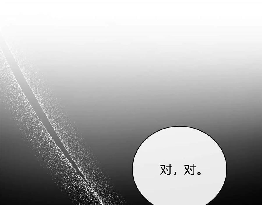《这个养成游戏有点毒》第10话 寻找工作 第95页