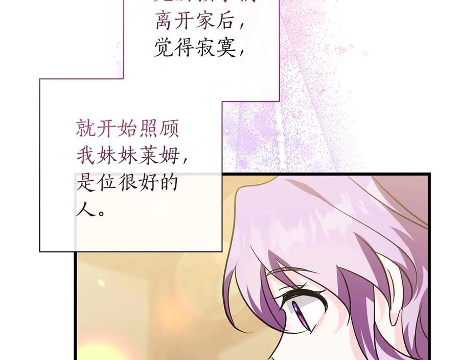 《伯爵大人夜未眠》第12话 跟屁虫伯爵少爷 第84页