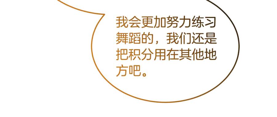 《杀了病娇男主》第12话 神秘空间 第135页