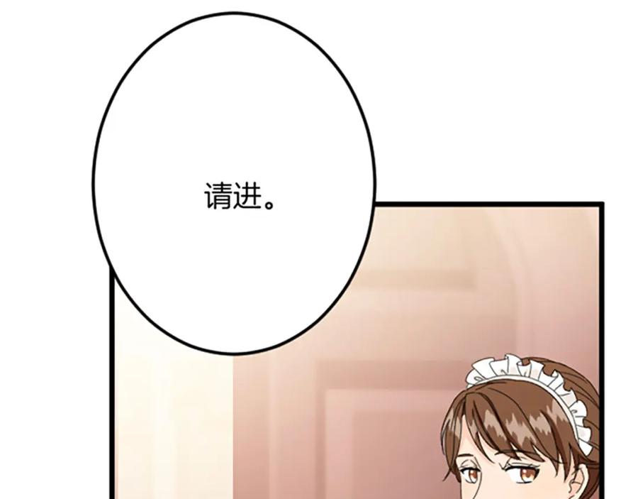 《复仇千金的第二人生》第33话 造访伊斯德 第91页