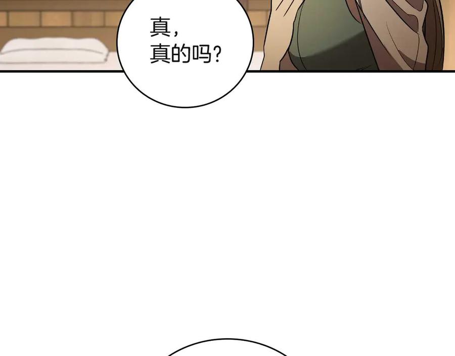 《这个养成游戏有点毒》第10话 寻找工作 第78页