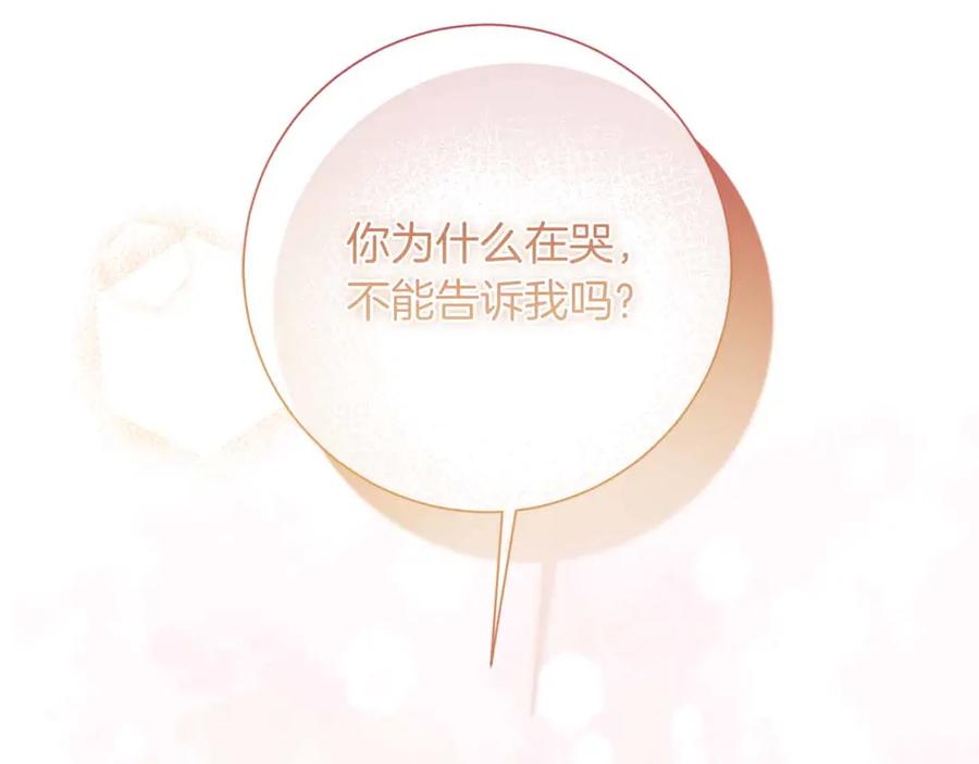 《皇后才不是配角》第12话 回忆过去的爱 第175页