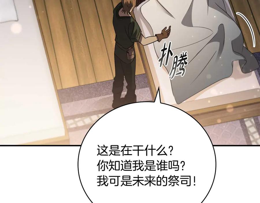《这个养成游戏有点毒》第10话 寻找工作 第123页