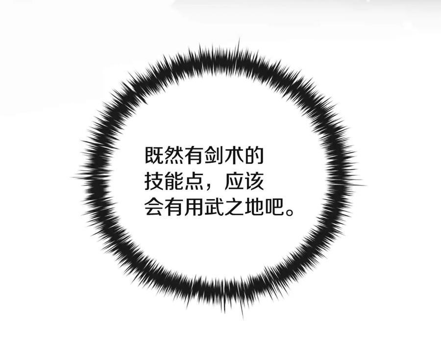 《这个养成游戏有点毒》第10话 寻找工作 第56页