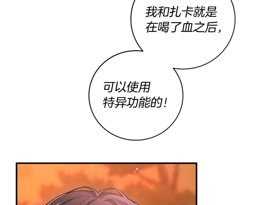 《凡菲尔德的秘密》第11话 悲伤的捉迷藏 第82页