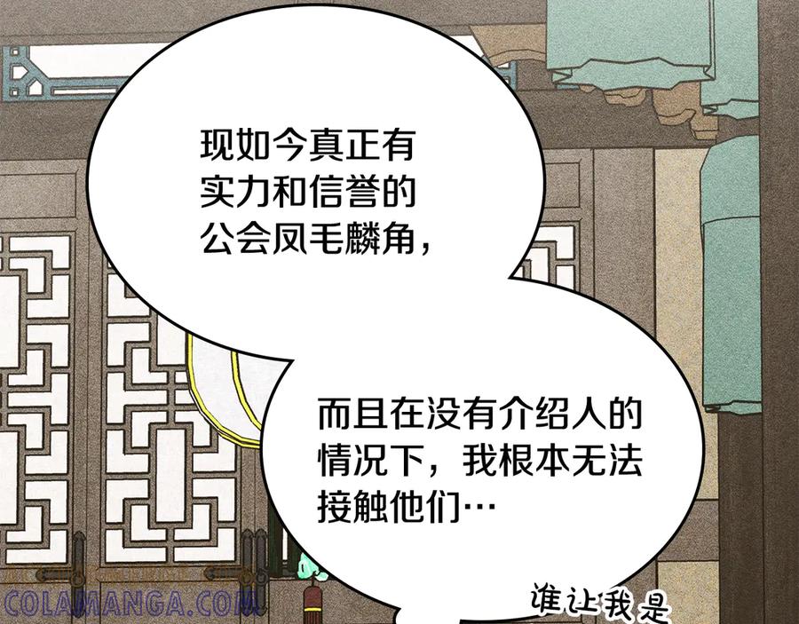 《驯养满级怪物》第12话 隐藏的高人 第173页