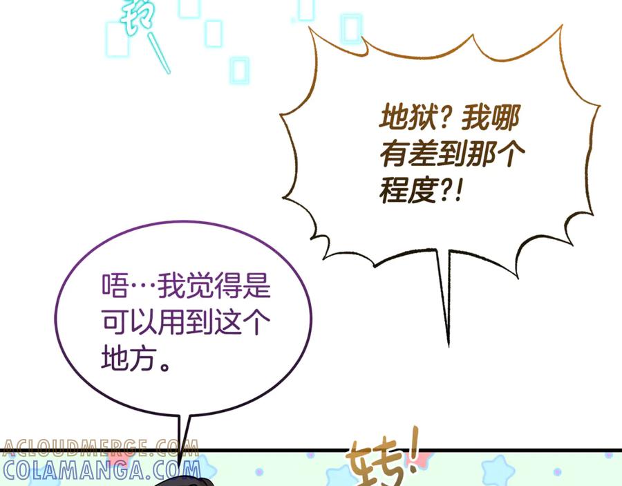 《杀了病娇男主》第12话 神秘空间 第129页