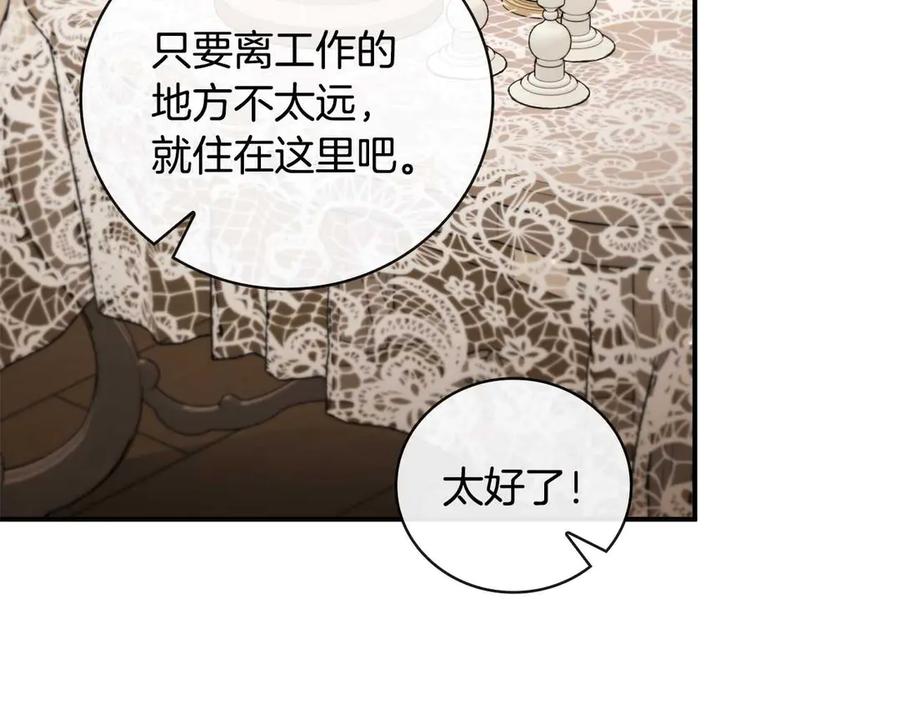 《这个养成游戏有点毒》第10话 寻找工作 第179页