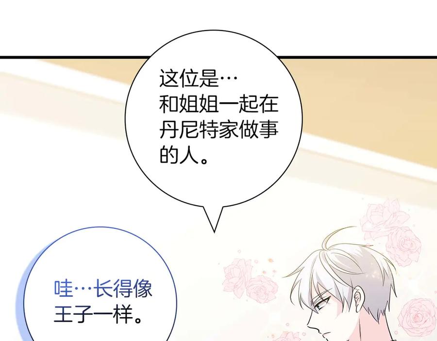 《伯爵大人夜未眠》第12话 跟屁虫伯爵少爷 第170页