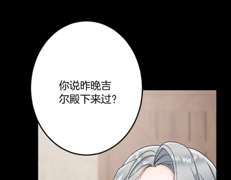 《复仇千金的第二人生》第33话 造访伊斯德 第19页