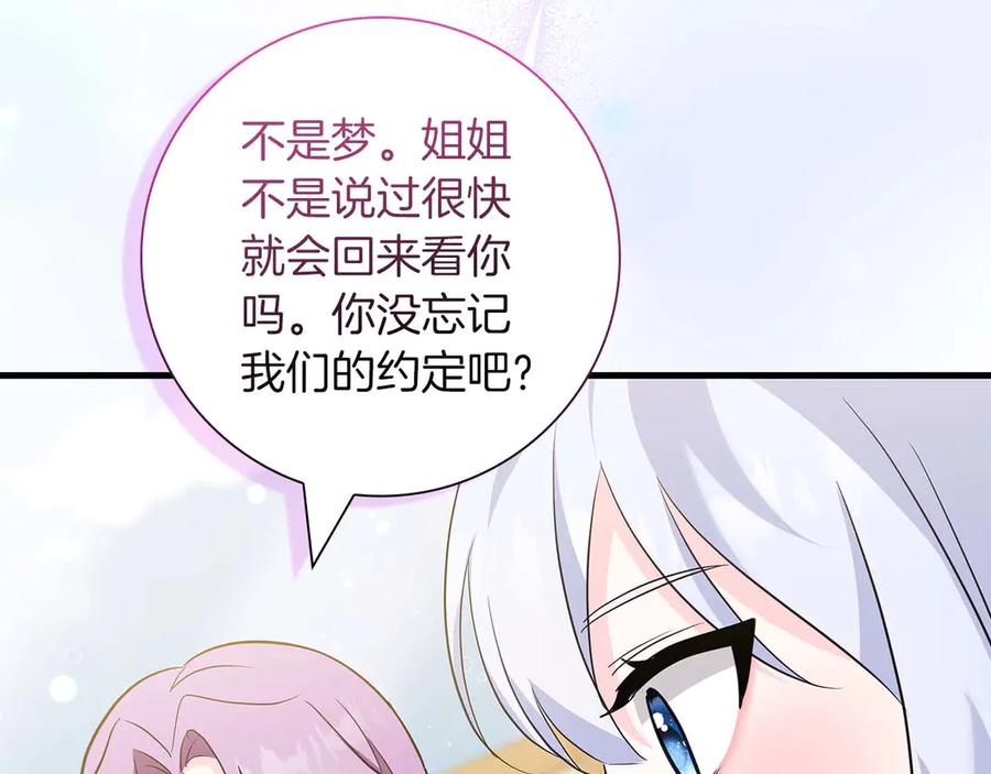 《伯爵大人夜未眠》第12话 跟屁虫伯爵少爷 第138页