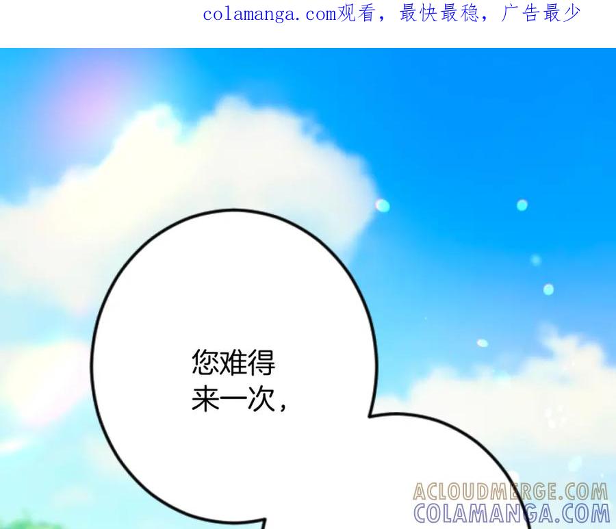 《复仇千金的第二人生》第33话 造访伊斯德 第1页