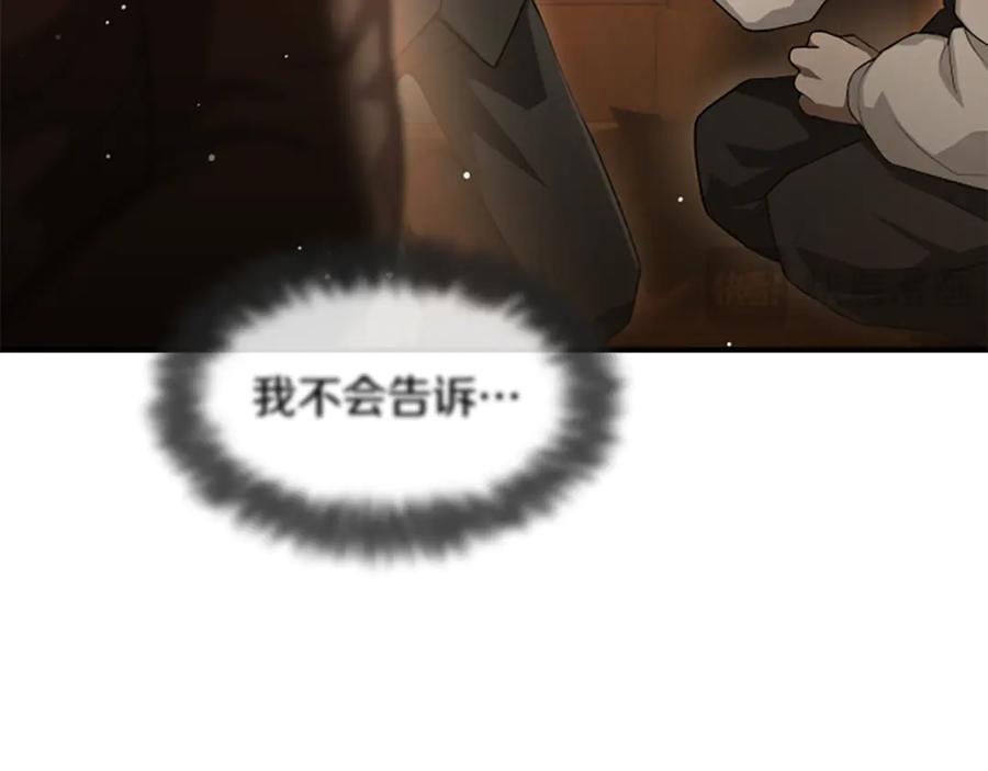 《凡菲尔德的秘密》第11话 悲伤的捉迷藏 第178页