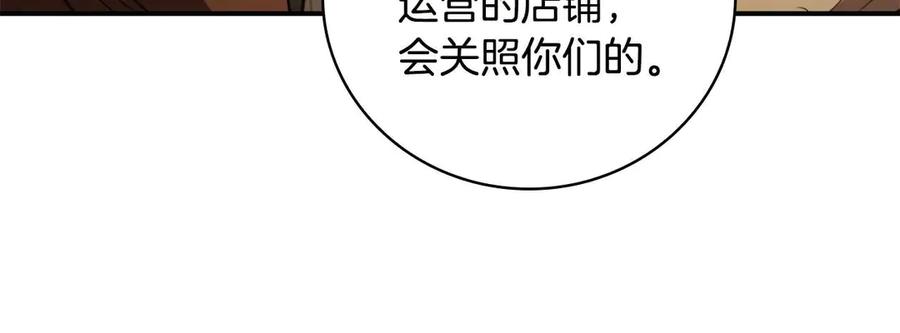 《这个养成游戏有点毒》第10话 寻找工作 第135页