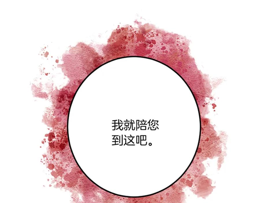 《复仇千金的第二人生》第33话 造访伊斯德 第39页