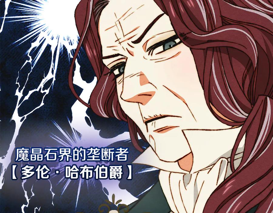 《驯养满级怪物》第12话 隐藏的高人 第102页