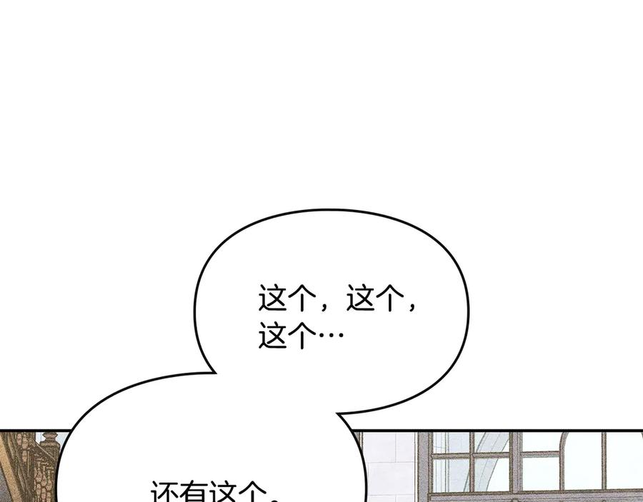 《驯养满级怪物》第12话 隐藏的高人 第119页
