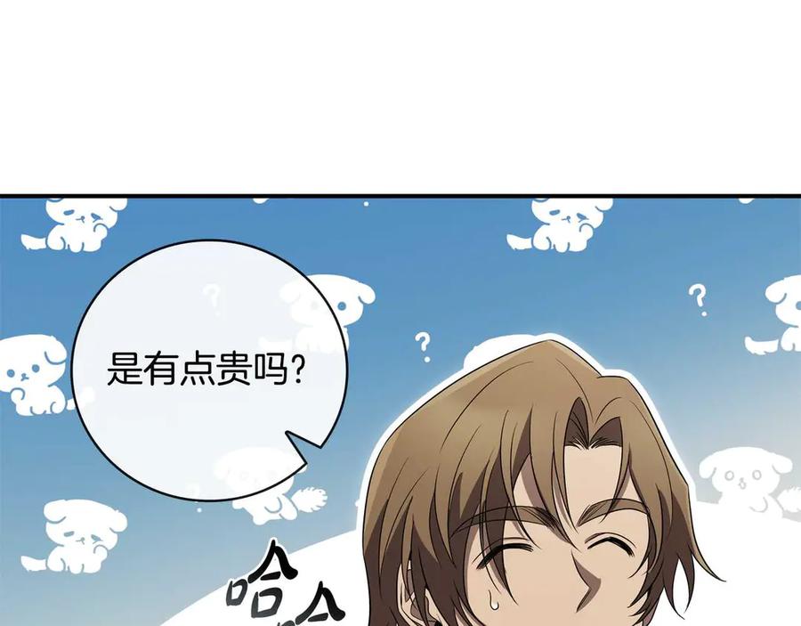 《这个养成游戏有点毒》第10话 寻找工作 第170页