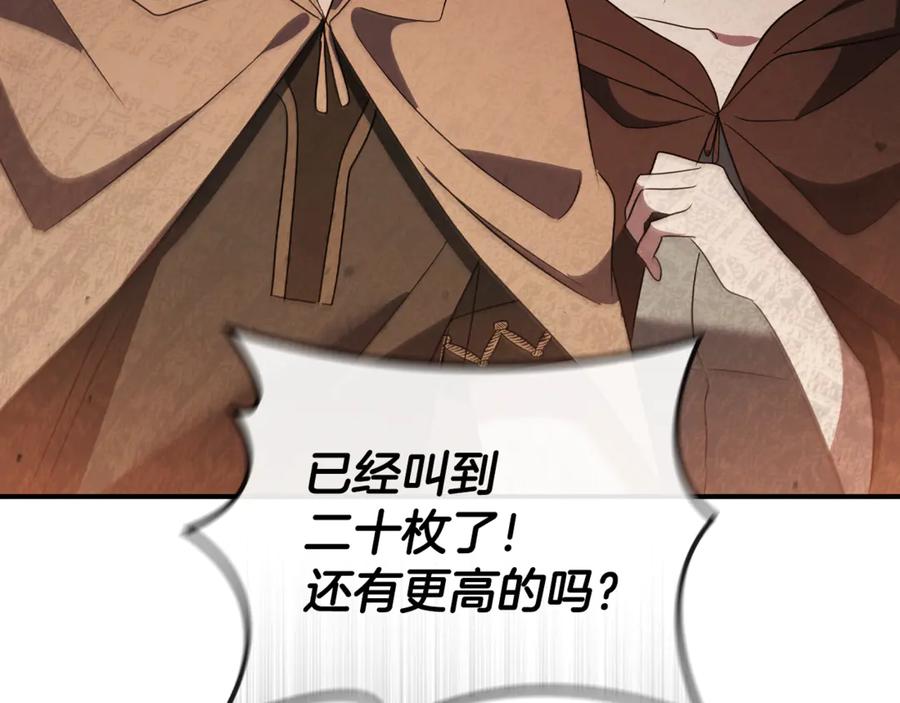 《这个养成游戏有点毒》第10话 寻找工作 第208页