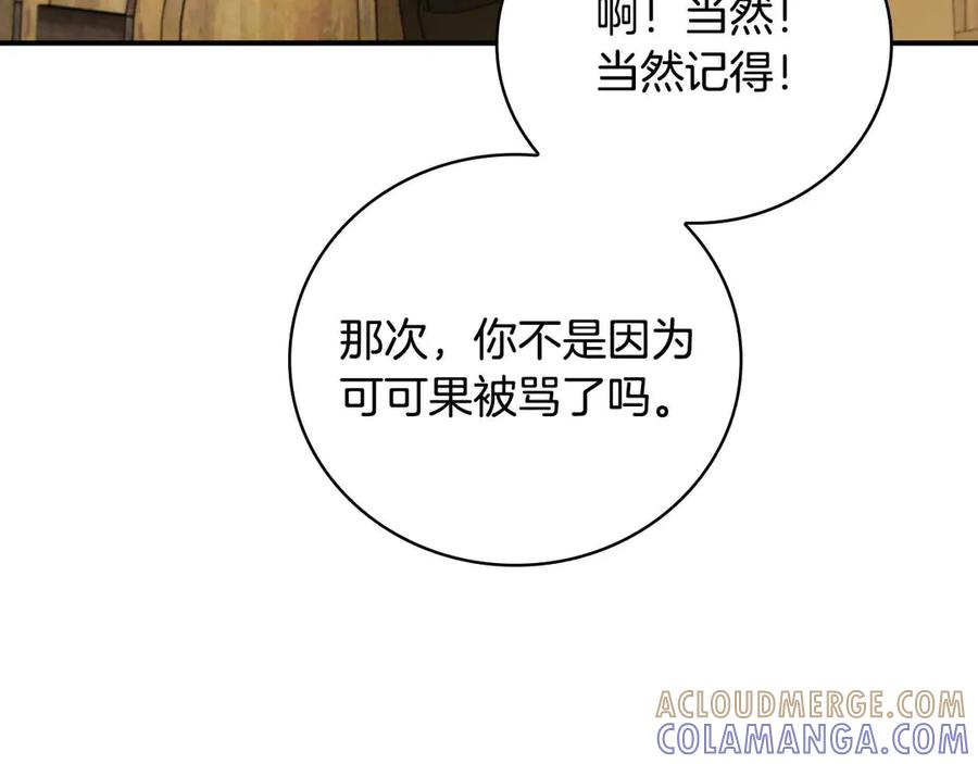 《这个养成游戏有点毒》第10话 寻找工作 第93页