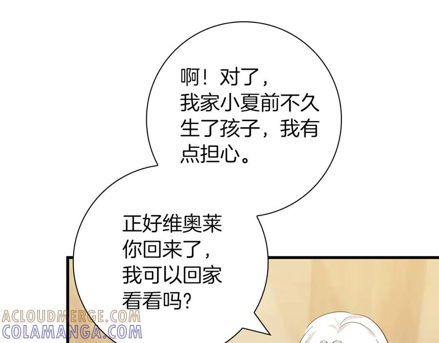 《伯爵大人夜未眠》第12话 跟屁虫伯爵少爷 第113页
